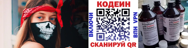 Кодеин Purple Drank Ярцево